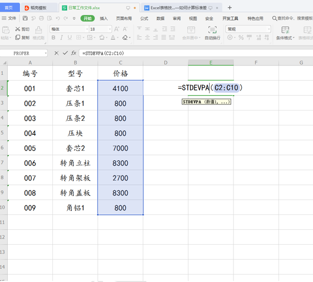 WPS中Excel怎么計算標(biāo)準(zhǔn)差