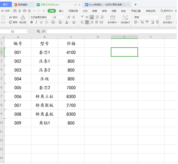 WPS中Excel怎么計算標(biāo)準(zhǔn)差