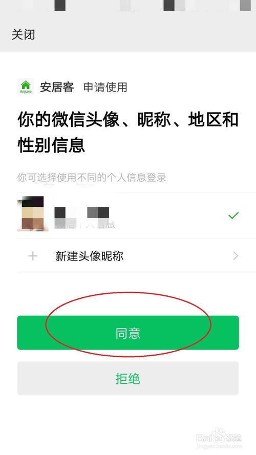 安居客怎么綁定微信？