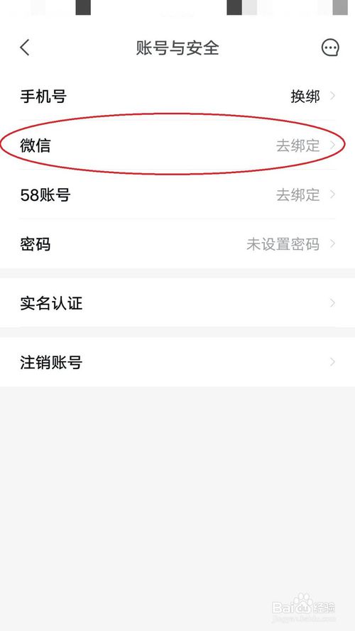 安居客怎么綁定微信？