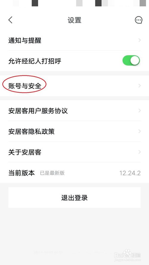 安居客怎么綁定微信？