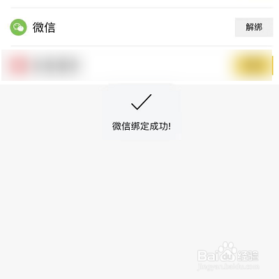 如何使用微信綁定空蝦？