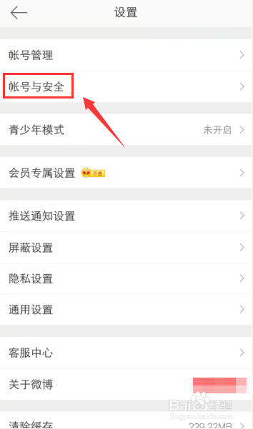 手機如何退出電腦設(shè)備登錄的微博賬號