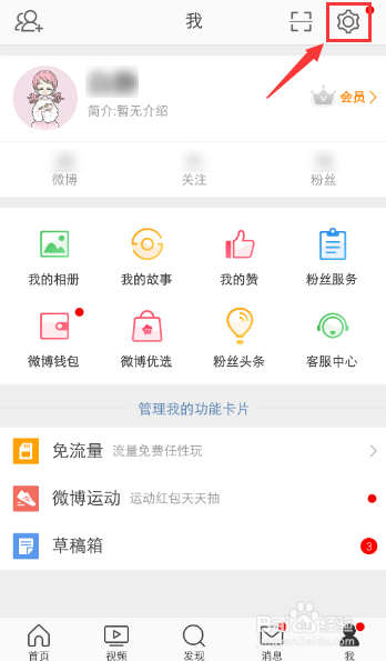 手機如何退出電腦設(shè)備登錄的微博賬號
