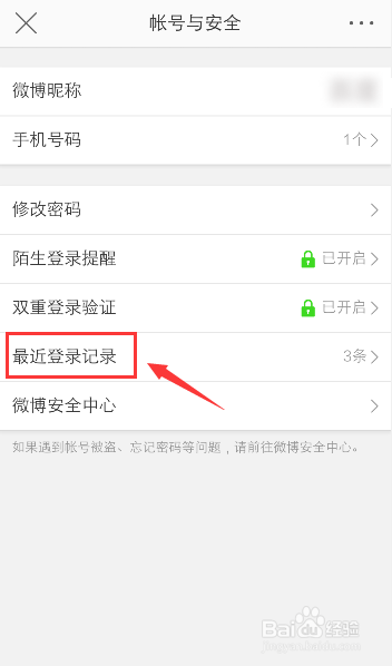 手機如何退出電腦設(shè)備登錄的微博賬號