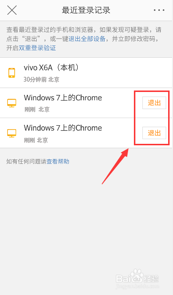 手機如何退出電腦設(shè)備登錄的微博賬號