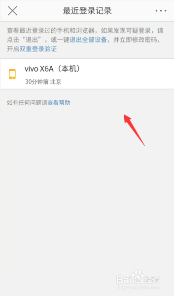 手機如何退出電腦設(shè)備登錄的微博賬號