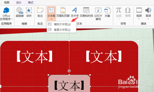 ppt怎么創建矩陣圖形？