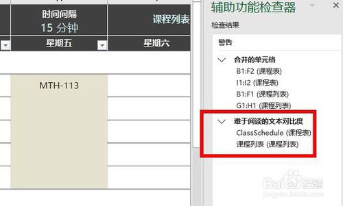 Excel怎么用檢查輔導功能？