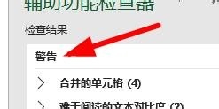 Excel怎么用檢查輔導功能？