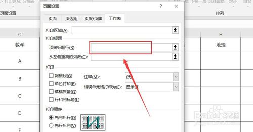 Excel每頁(yè)都有表頭怎么設(shè)置