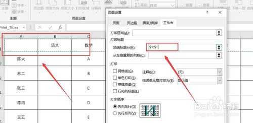 Excel每頁(yè)都有表頭怎么設(shè)置