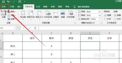 Excel每頁(yè)都有表頭怎么設(shè)置