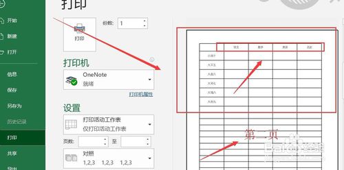 Excel每頁(yè)都有表頭怎么設(shè)置