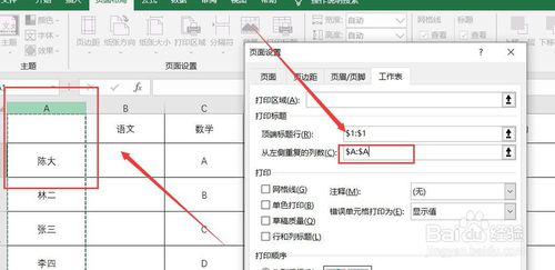 Excel每頁(yè)都有表頭怎么設(shè)置