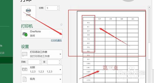 Excel每頁(yè)都有表頭怎么設(shè)置
