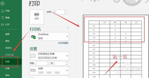 Excel每頁(yè)都有表頭怎么設(shè)置