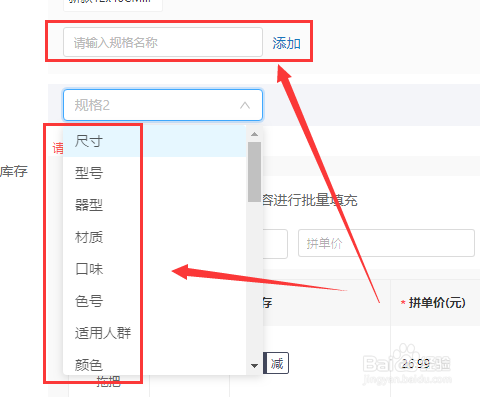 拼多多商品規(guī)格及庫存怎么設置