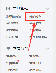 拼多多商品規(guī)格及庫存怎么設置