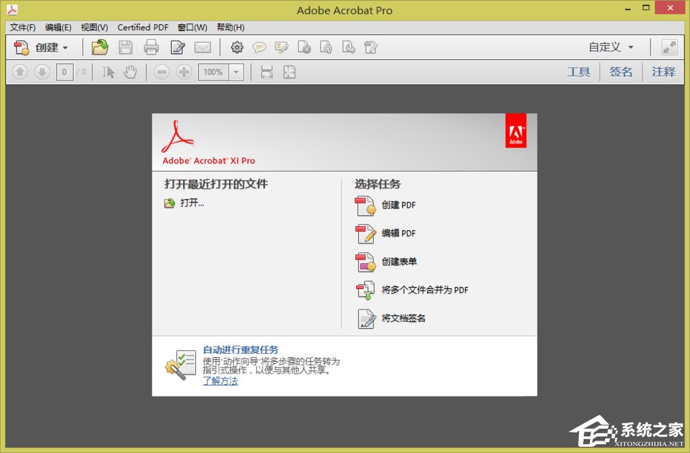 Win10打開Acrobat發(fā)現(xiàn)菜單欄不見了怎么辦?
