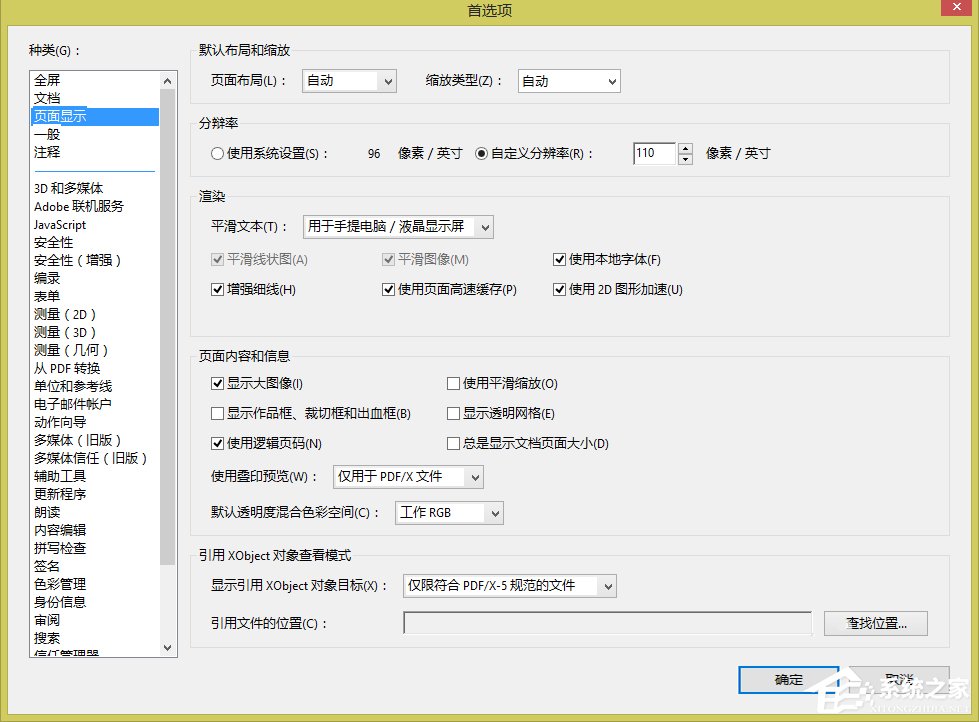 Win10打開Acrobat發(fā)現(xiàn)菜單欄不見了怎么辦?