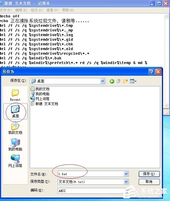 WinXP怎么使用系統(tǒng)垃圾清理代碼？