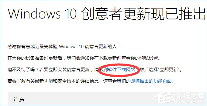 如何升級Win10創(chuàng)意者更新？Win10創(chuàng)意者更新教程
