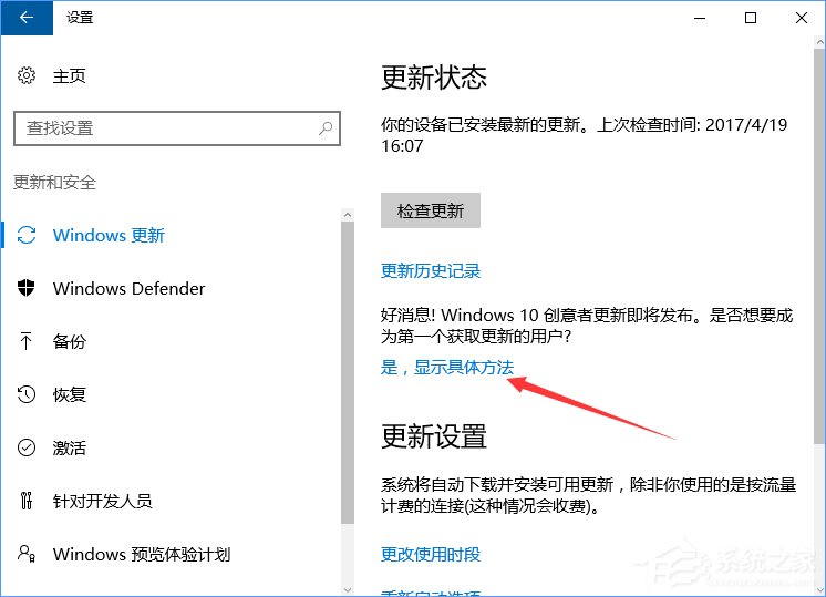 如何升級Win10創(chuàng)意者更新？Win10創(chuàng)意者更新教程
