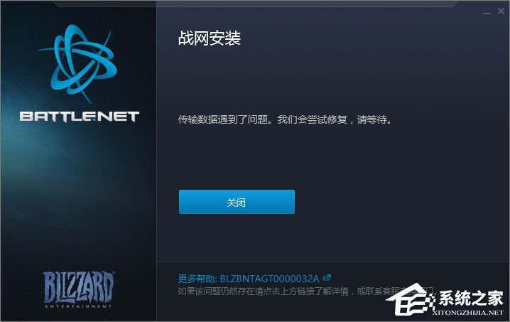 Win7系統(tǒng)下戰(zhàn)網(wǎng)安裝傳輸數(shù)據(jù)遇到了問題如何解決？