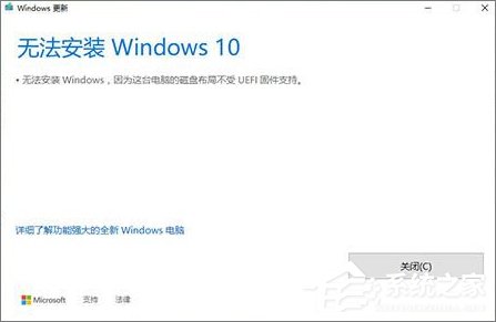 Win10創(chuàng)意者無法更新提示“磁盤布局不受uefi固件支持”怎么辦？