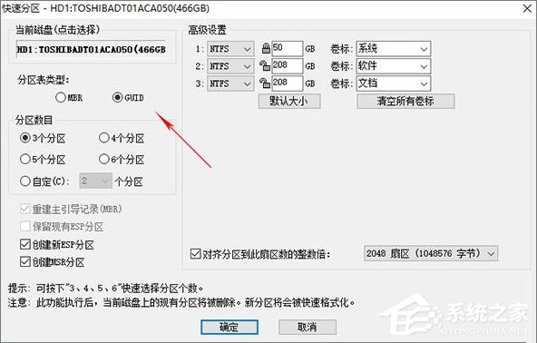 Win10創(chuàng)意者無法更新提示“磁盤布局不受uefi固件支持”怎么辦？