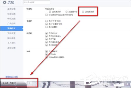 Windows10怎么把360瀏覽器的標(biāo)簽欄移至底部？