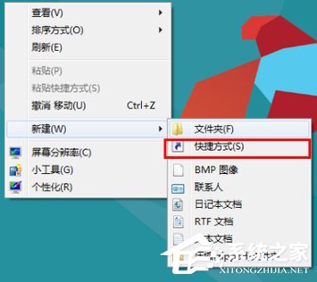 Win8系統(tǒng)關(guān)機快捷鍵怎么設(shè)置？