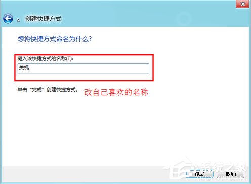 Win8系統(tǒng)關(guān)機快捷鍵怎么設(shè)置？