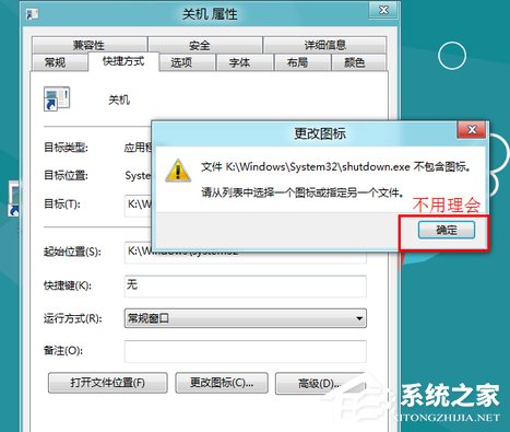Win8系統(tǒng)關(guān)機快捷鍵怎么設(shè)置？