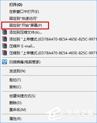 Win10如何將上帝模式固定到開(kāi)始菜單？