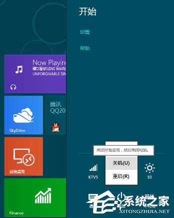 Win8系統(tǒng)關(guān)機快捷鍵怎么設(shè)置？