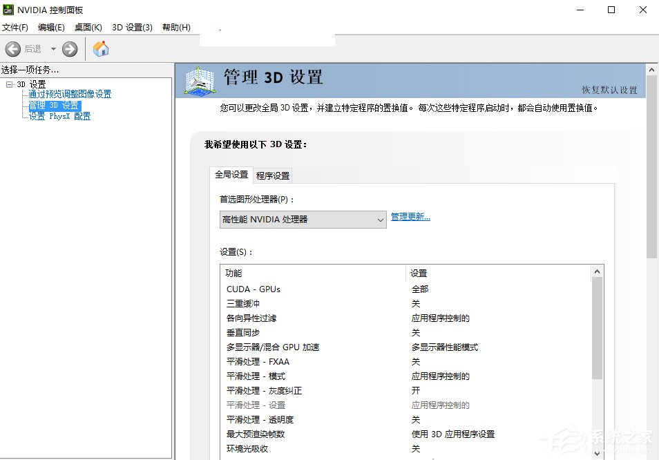 Win10系統(tǒng)打不開nvidia控制面板怎么解決？