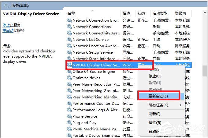 Win10系統(tǒng)打不開nvidia控制面板怎么解決？