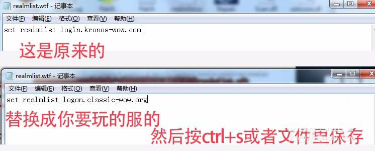 Win7系統(tǒng)如何修改realmlist.wtf配置文件登錄魔獸世界外服？