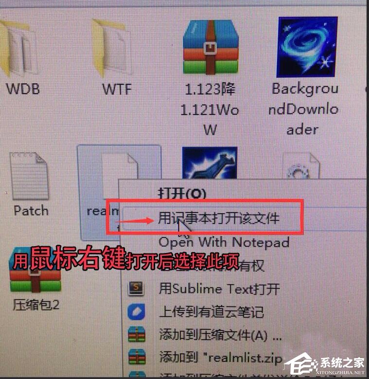 Win7系統(tǒng)如何修改realmlist.wtf配置文件登錄魔獸世界外服？