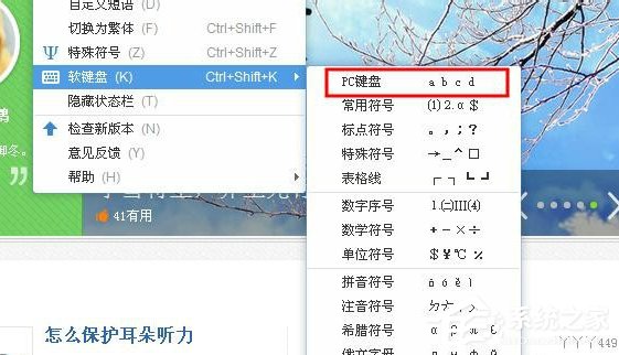 如果調(diào)出WinXP系統(tǒng)的軟鍵盤(pán)？