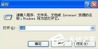 如果調(diào)出WinXP系統(tǒng)的軟鍵盤(pán)？