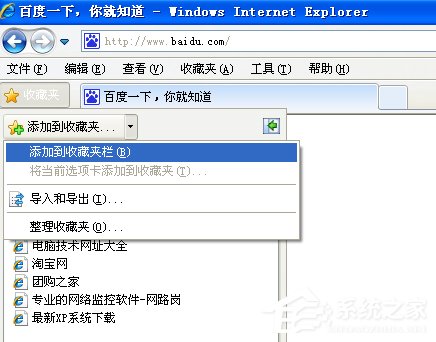 WinXP系統(tǒng)如何快速導(dǎo)出/導(dǎo)入IE瀏覽器收藏夾？