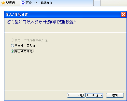 WinXP系統(tǒng)如何快速導(dǎo)出/導(dǎo)入IE瀏覽器收藏夾？