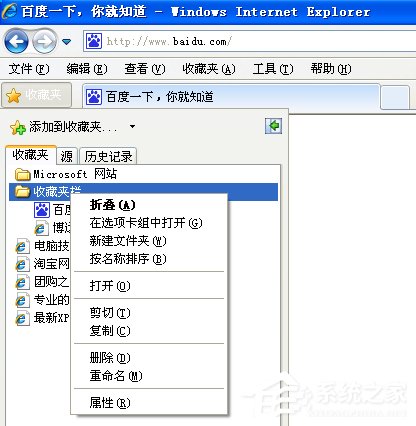 WinXP系統(tǒng)如何快速導(dǎo)出/導(dǎo)入IE瀏覽器收藏夾？