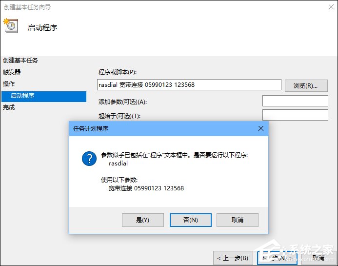 Win10怎么設置開機自動連接寬帶？設置寬帶自動聯網的方法