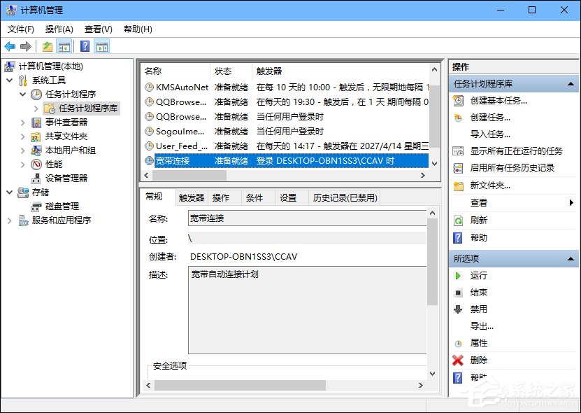 Win10怎么設置開機自動連接寬帶？設置寬帶自動聯網的方法