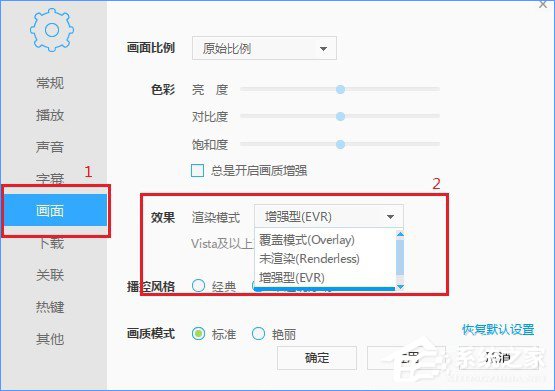 Win10系統(tǒng)下迅雷影音全屏播放視頻畫(huà)面會(huì)撕裂怎么辦？
