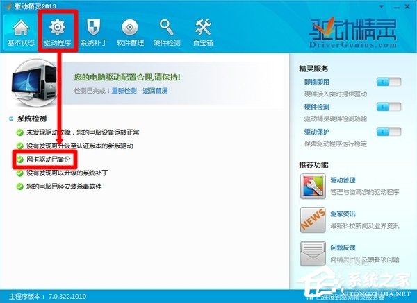 Win8系統提示藍屏錯誤代碼0x000000D1如何解決？